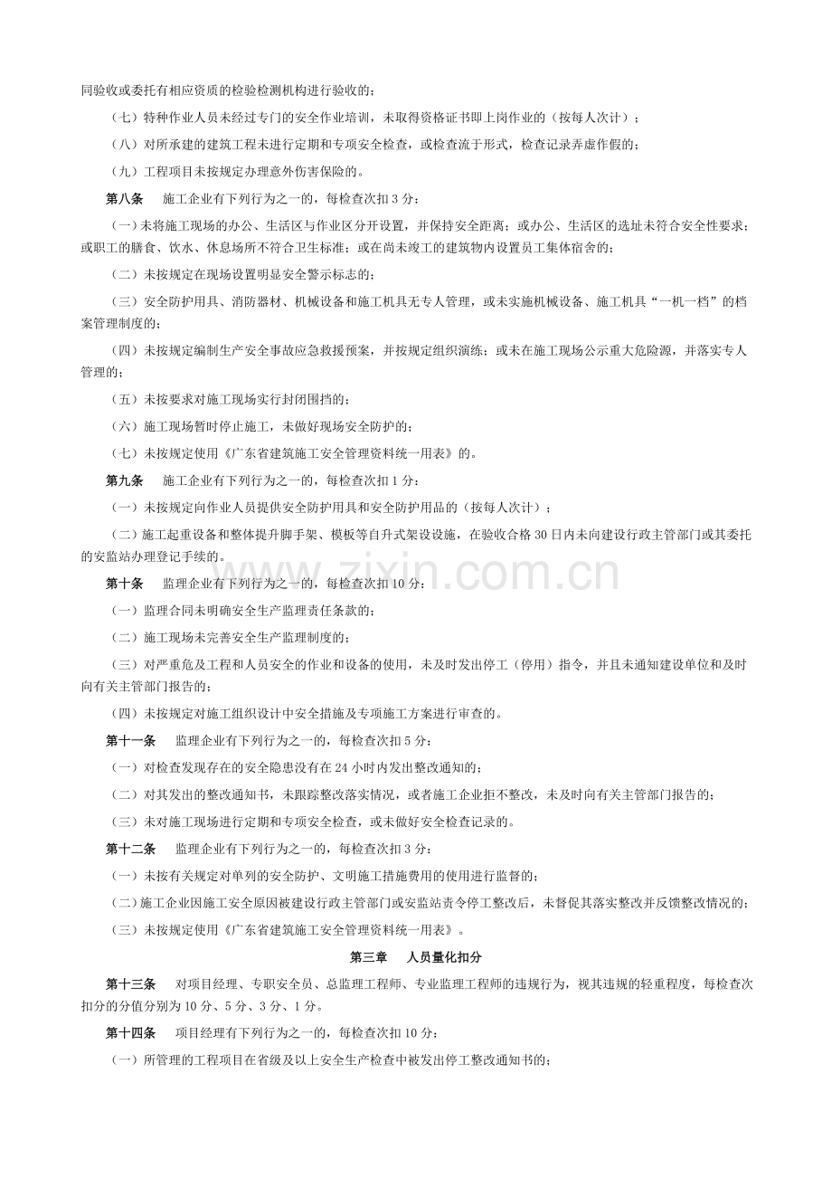 20060705广东省建设厅建筑工程安全生产动态管理办法.doc_第2页