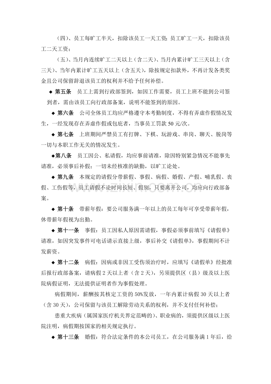 考勤管理制度(20130508).doc_第2页