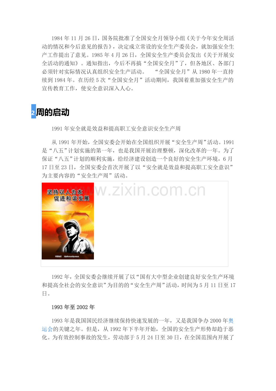 六月份安全生产月活动方案.doc_第2页