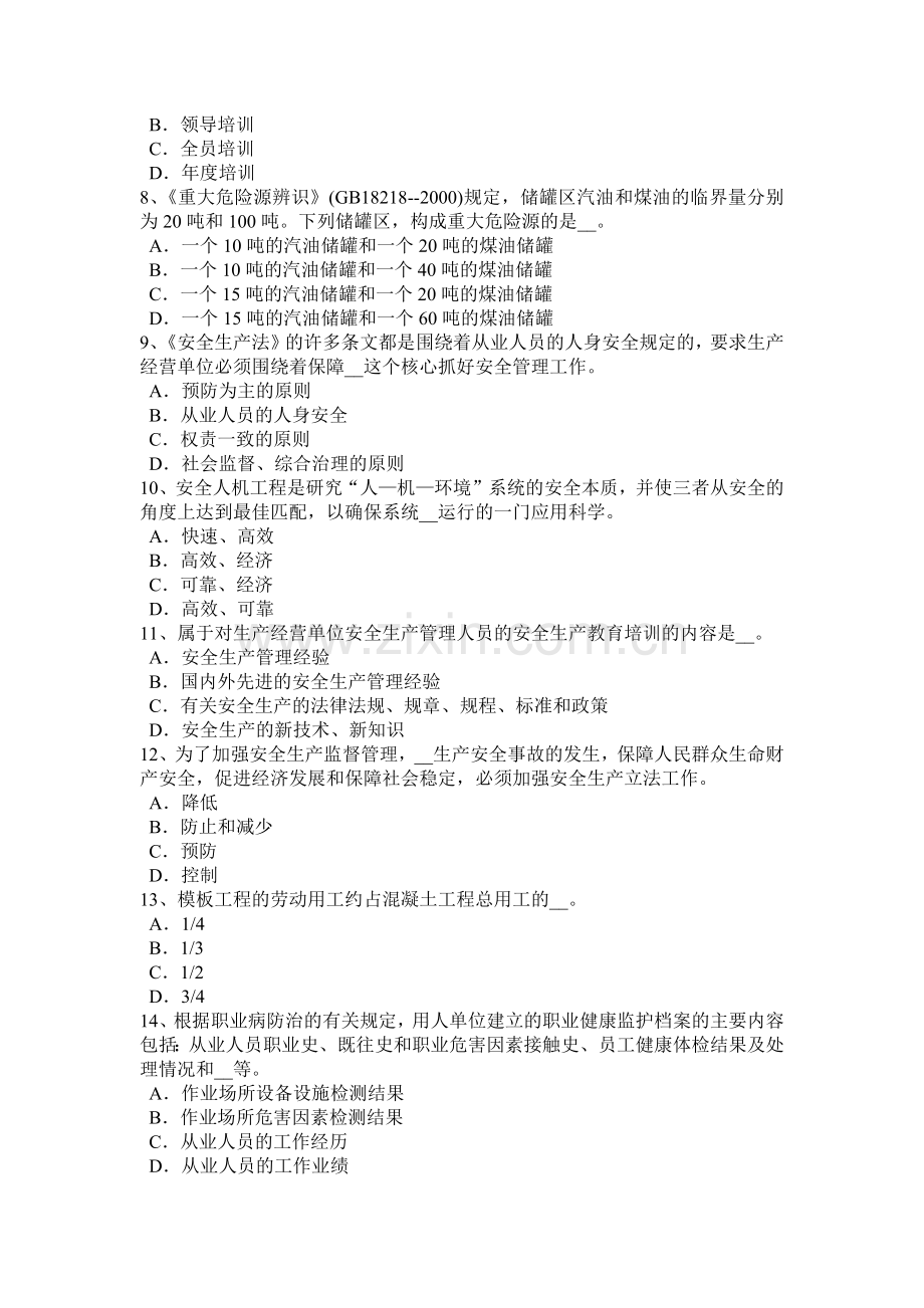 2015年下半年河北省安全工程师安全生产：拆除工程施工要点考试试卷.doc_第2页