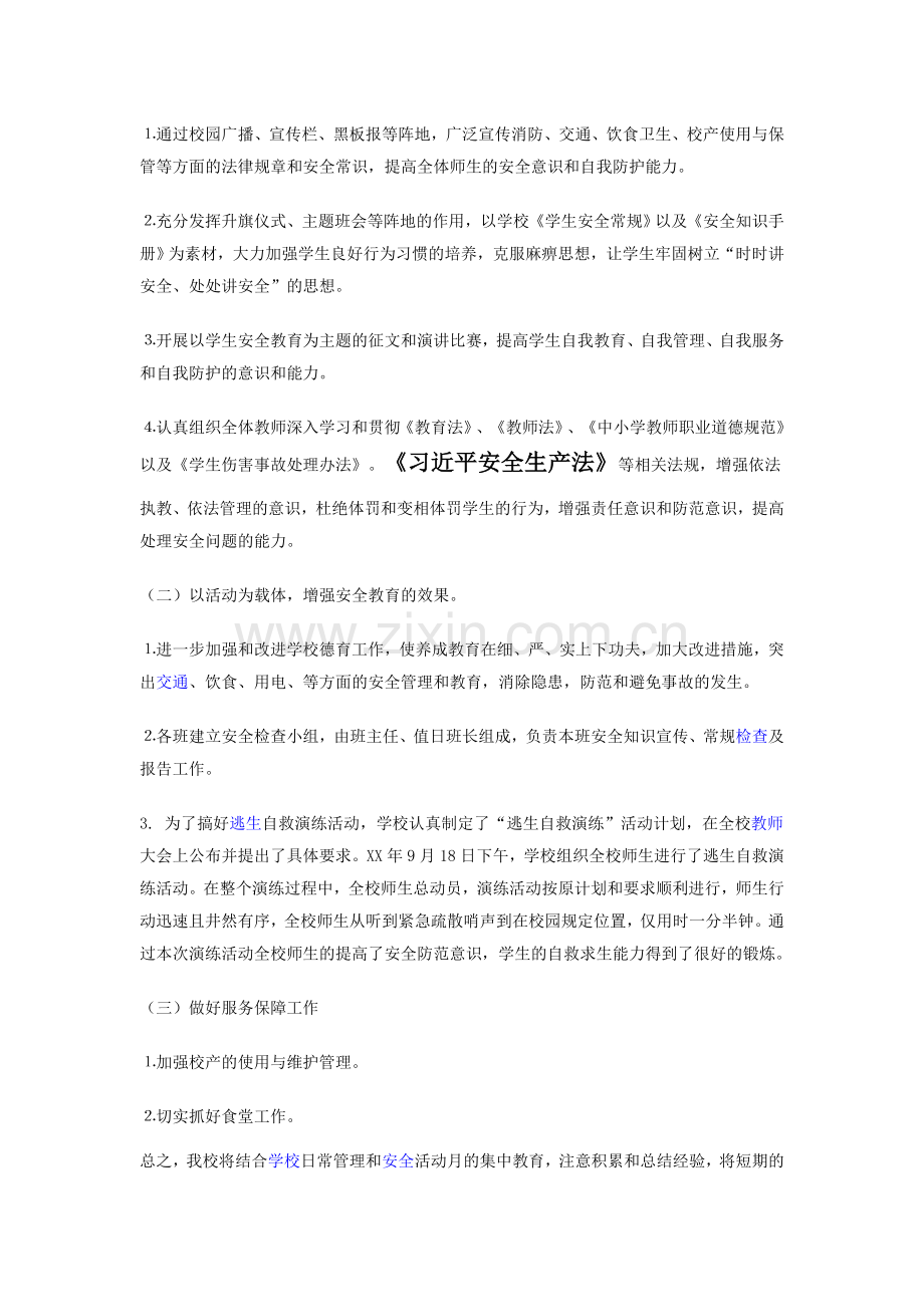 2014年秋季学期大屯中学安全生产活动总结.doc_第2页