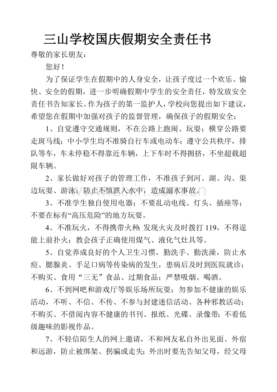 2015国庆长假安全责任书.doc_第1页