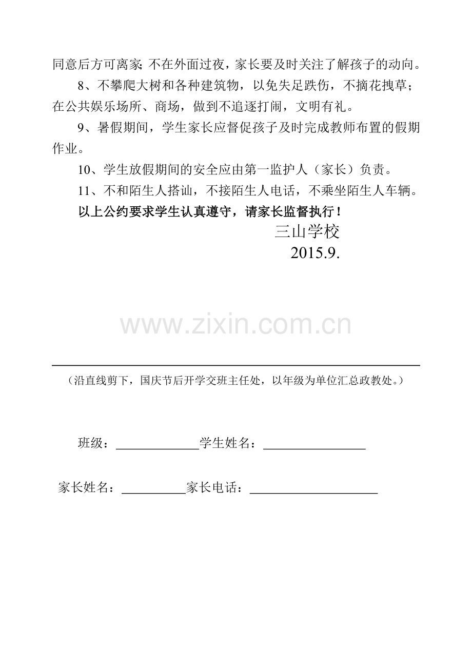2015国庆长假安全责任书.doc_第2页