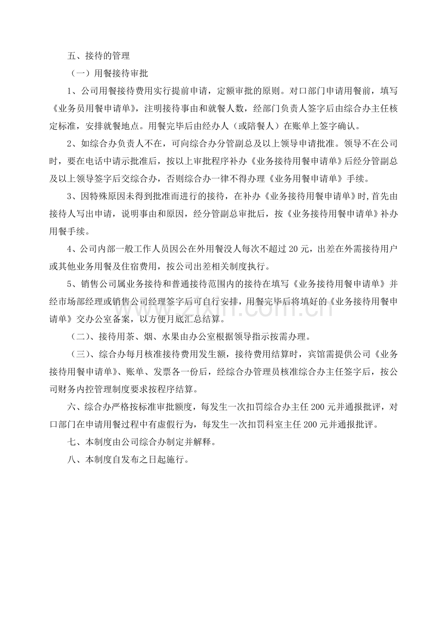 5-2接待管理制度.doc_第2页