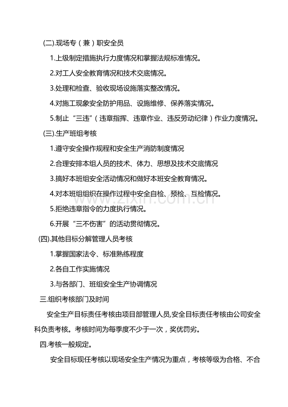 安3-1-1-5安全生产文明施工考核办法旧.doc_第2页