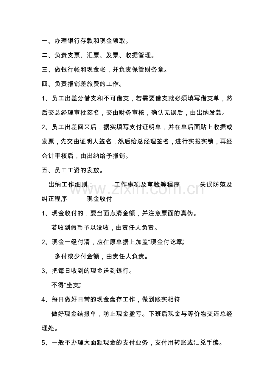 出纳员岗位职责及注意事项.doc_第2页