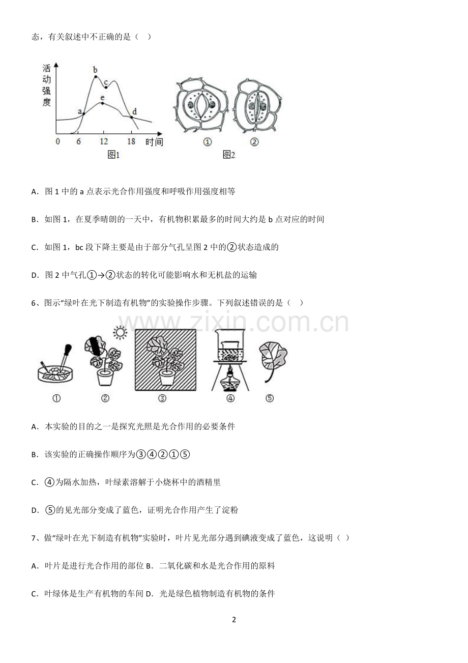 通用版初中生物七年级上册第三单元生物圈中的绿色植物经典知识题库.pdf_第2页