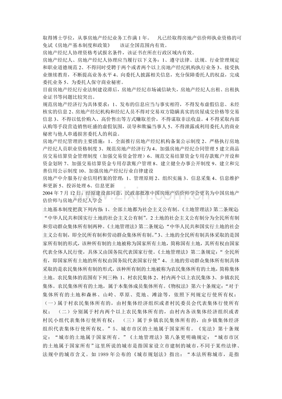 房地产基本制度和政策.doc_第2页