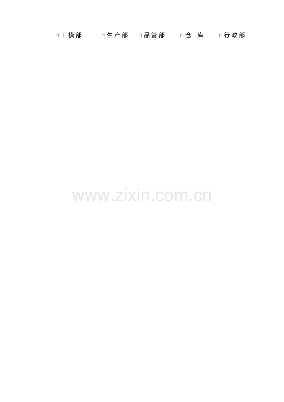 企业各管理部门安全生产责任制..doc_第2页