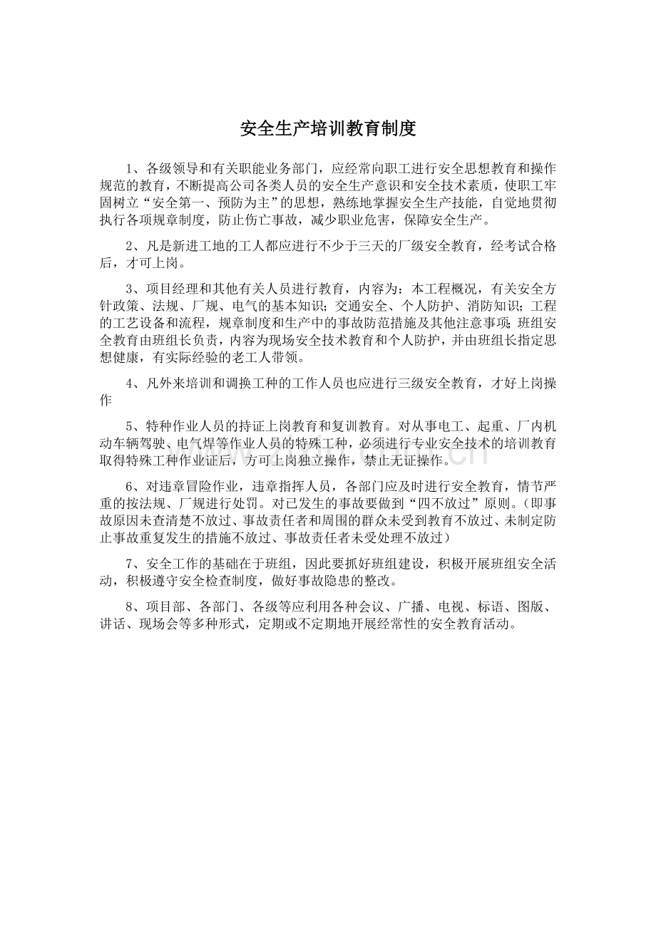 安全生产工作例会制度.doc_第2页