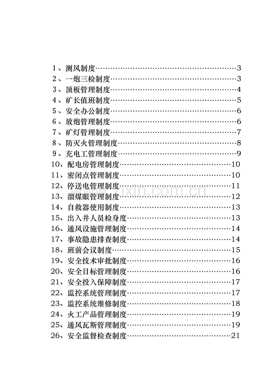 《煤矿安全管理制度》50条CB..doc_第2页