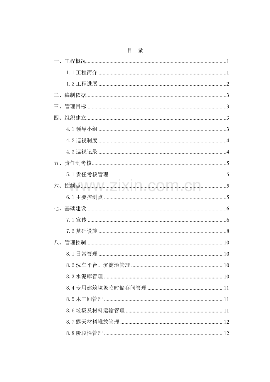 【常州综合物流中心办公楼防尘专项施工方案SJHD.-CZWL-0014.doc_第2页