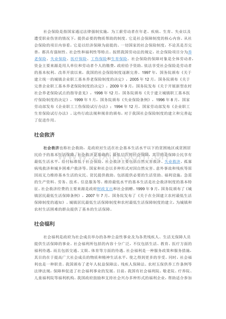 社会保障制度.docx_第2页