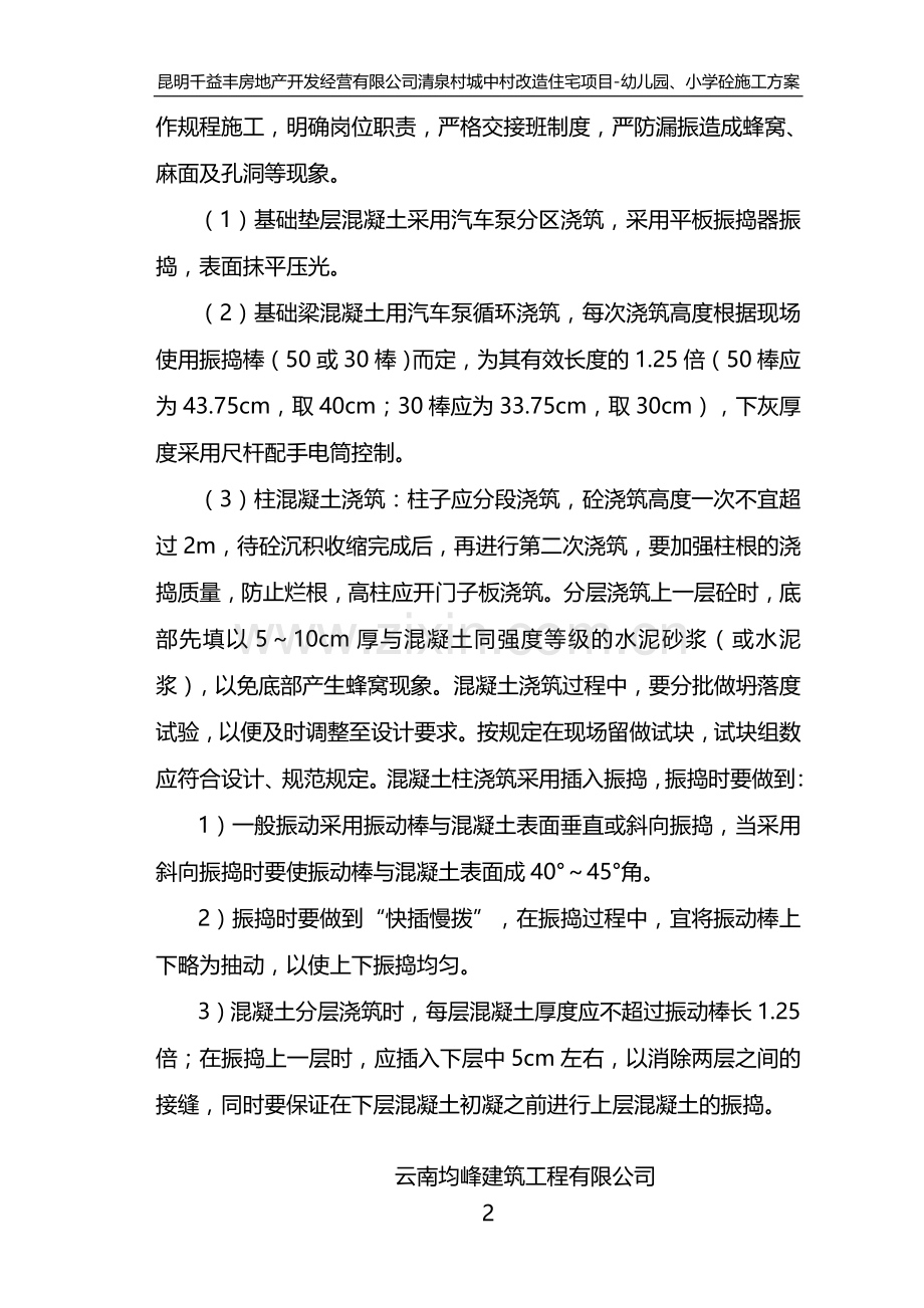 商品混凝土施工方案.doc_第2页