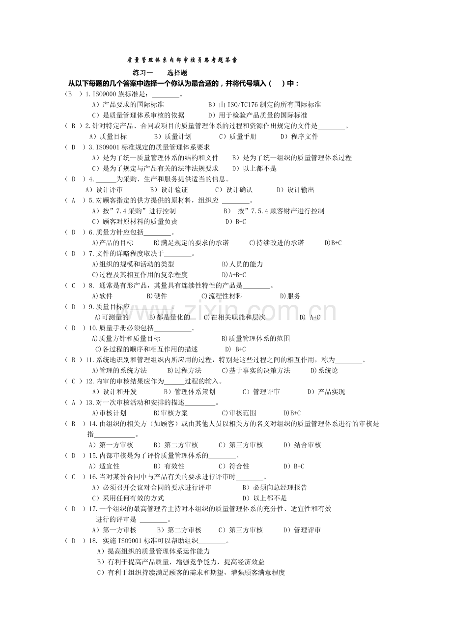 iso9000参考答案[1].doc_第1页