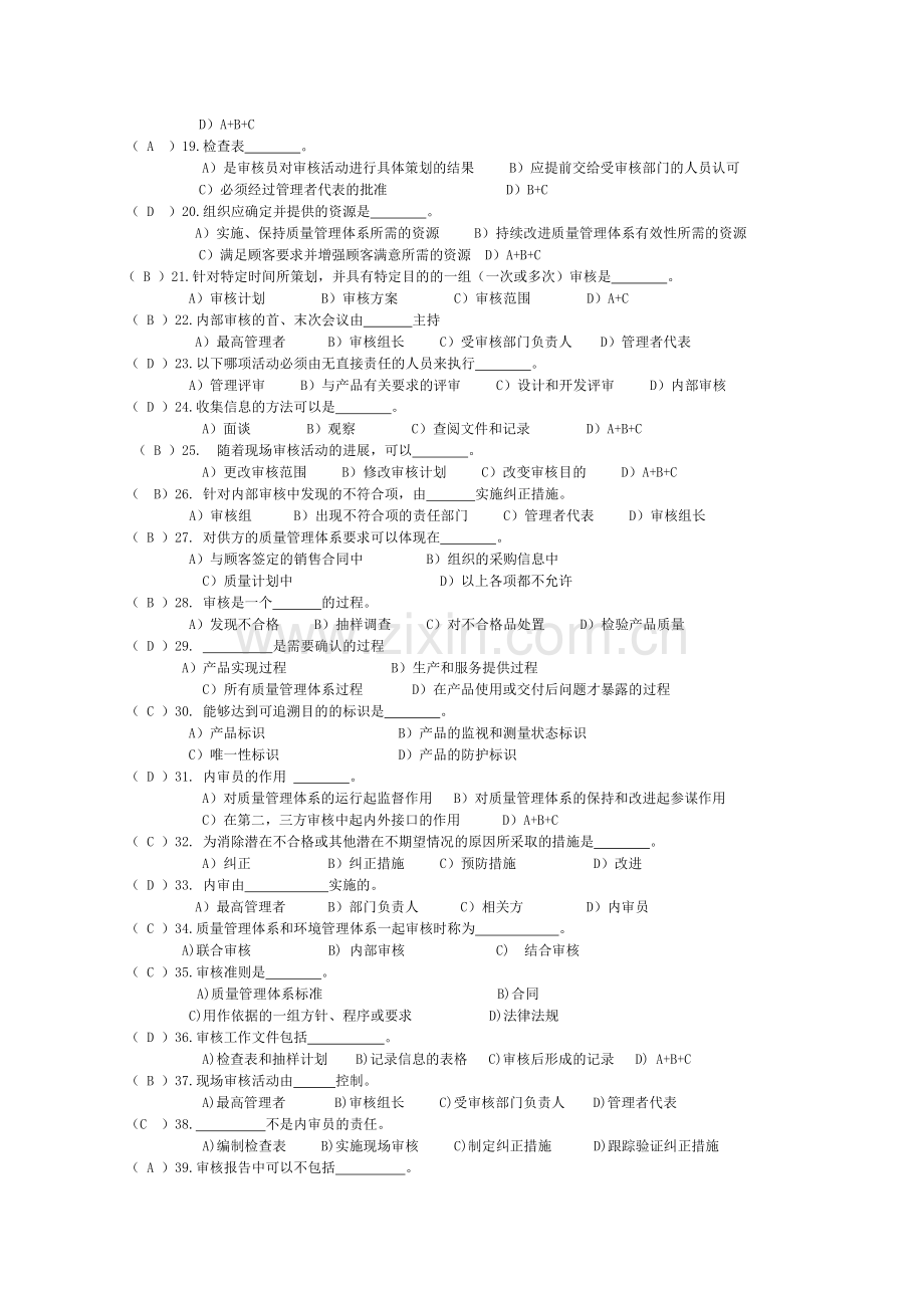 iso9000参考答案[1].doc_第2页