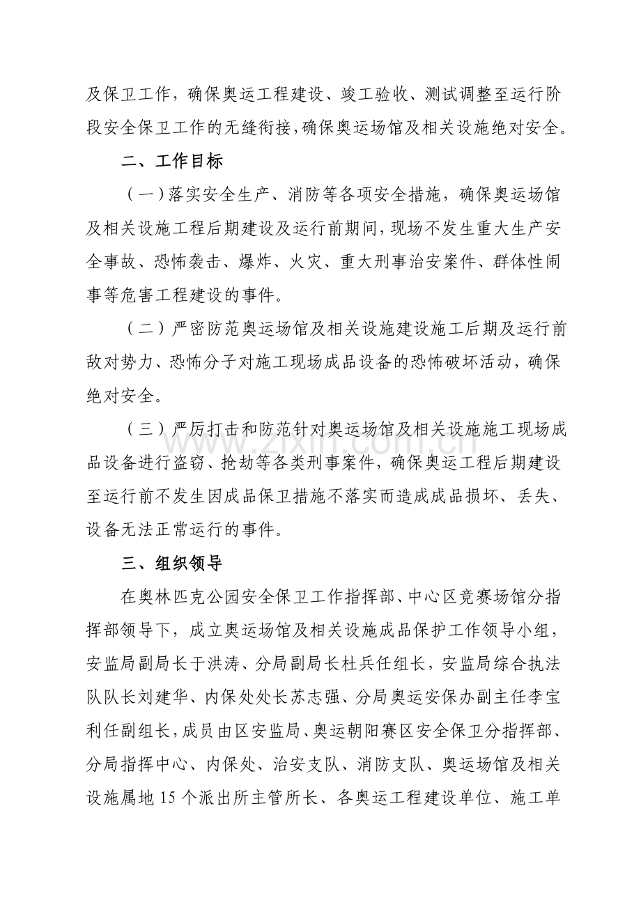 北京市朝阳区安全生产监督管理局.doc_第2页