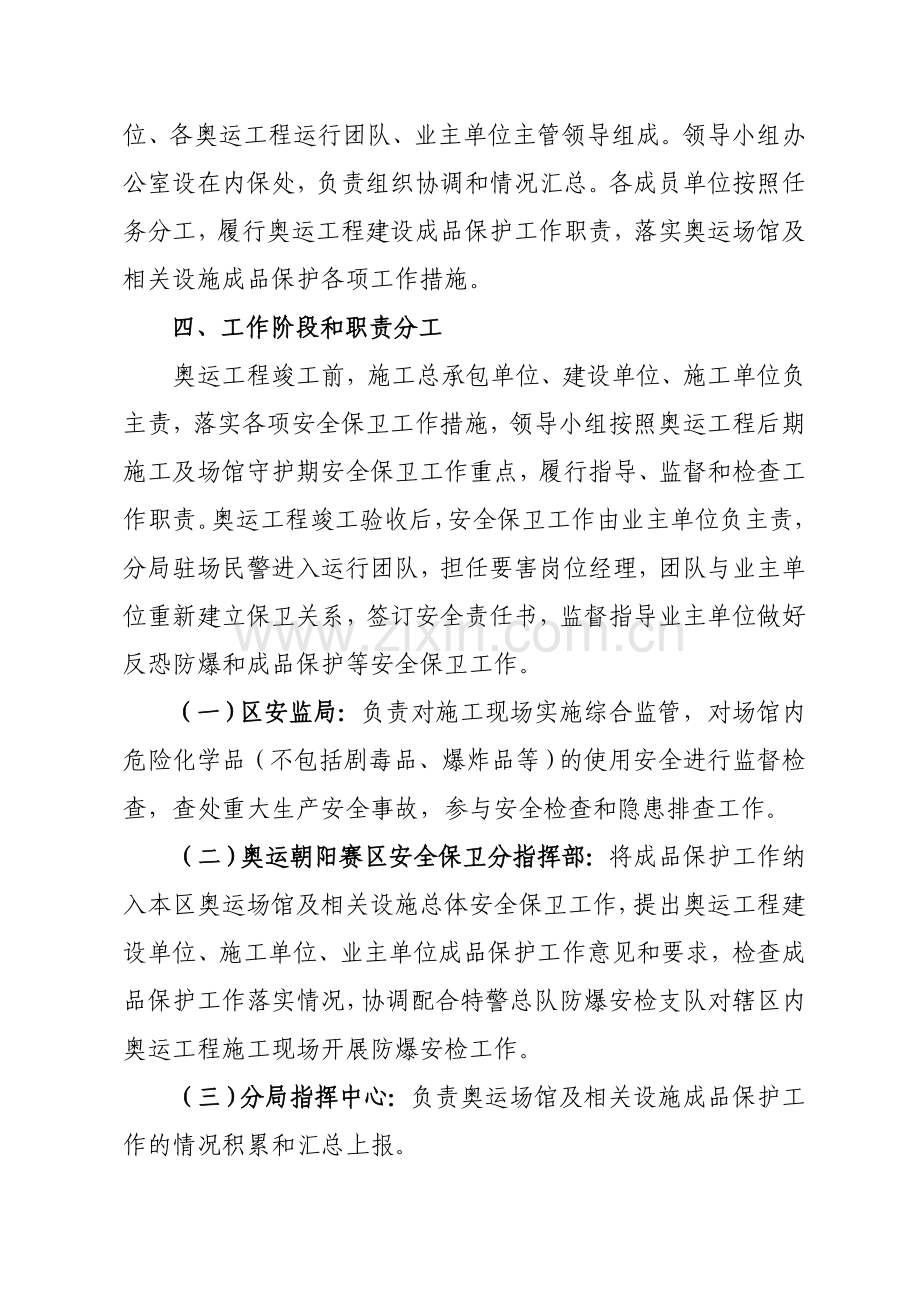 北京市朝阳区安全生产监督管理局.doc_第3页