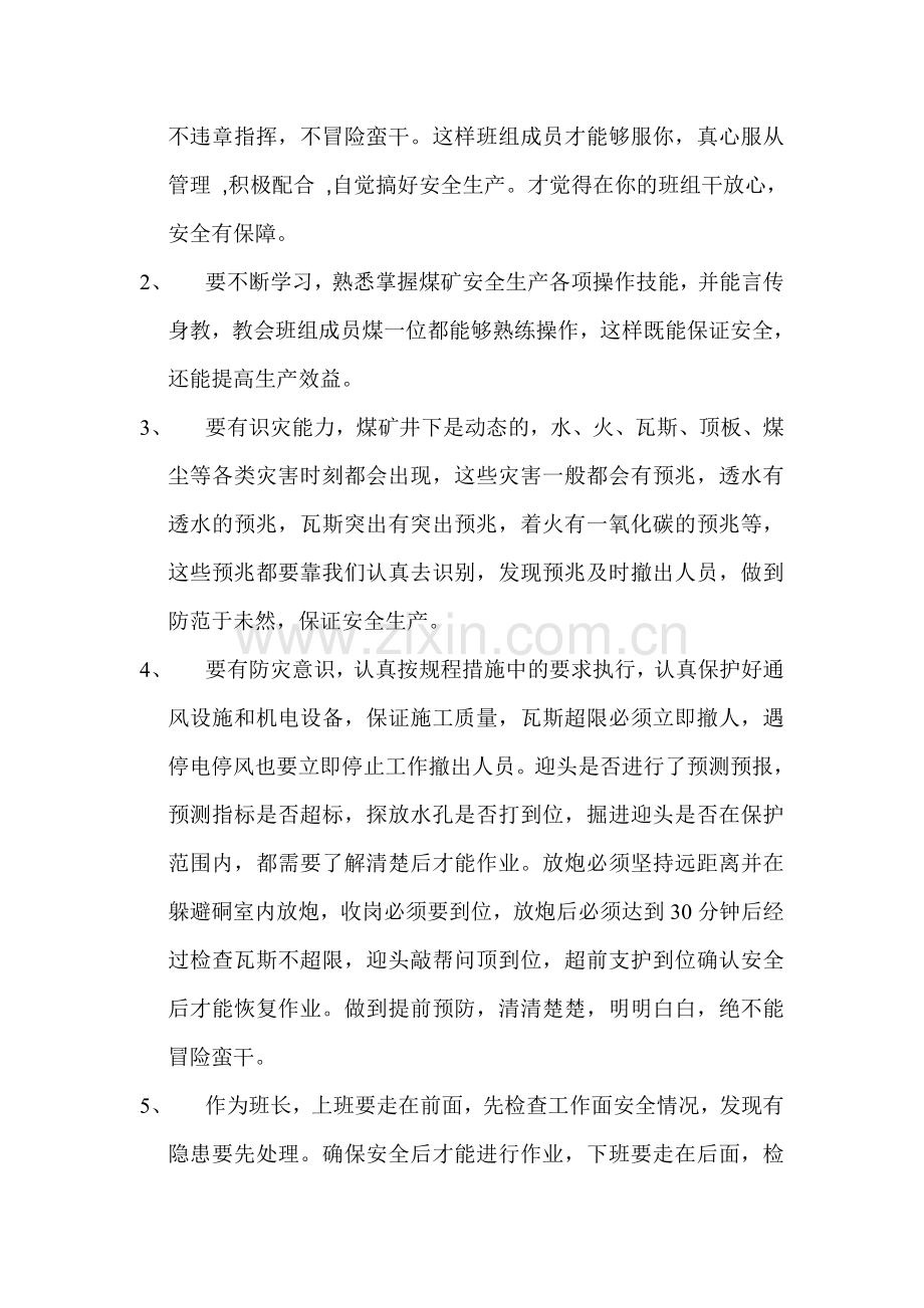 如何抓好安全生产工作的执行力和落实力.doc_第2页