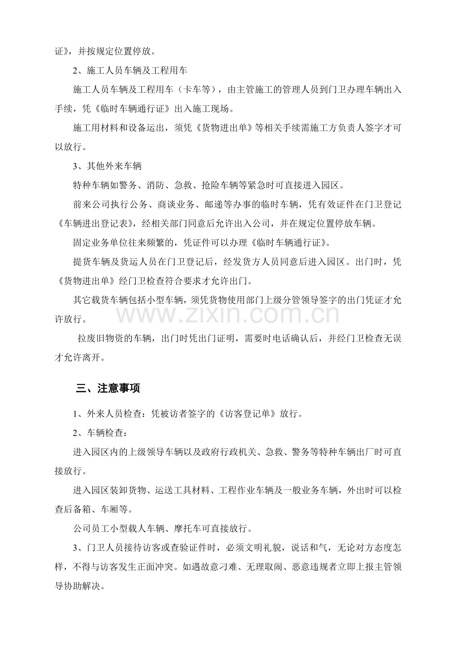 人员车辆出入管理规定.doc_第2页