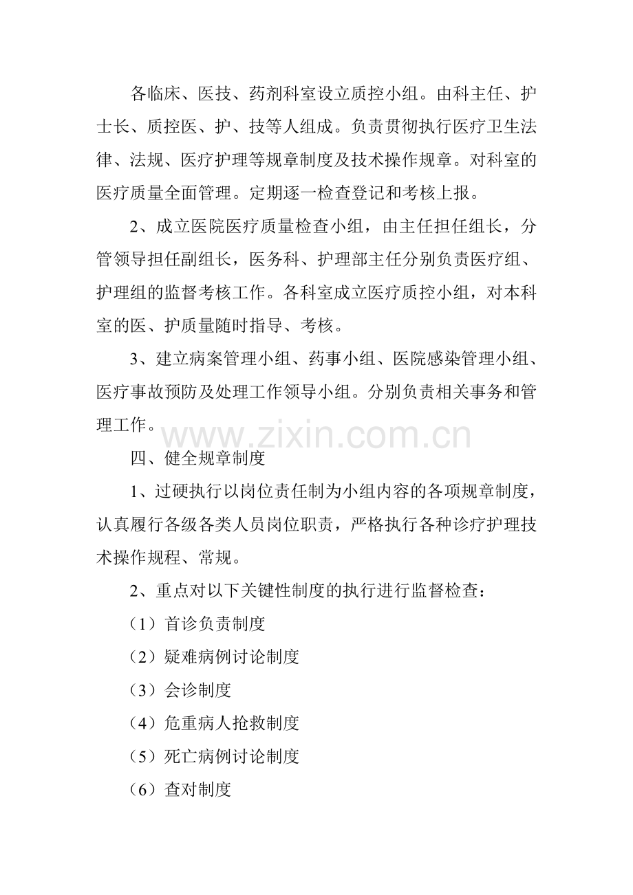 医疗质量管理办法与考核评价制度.doc_第2页