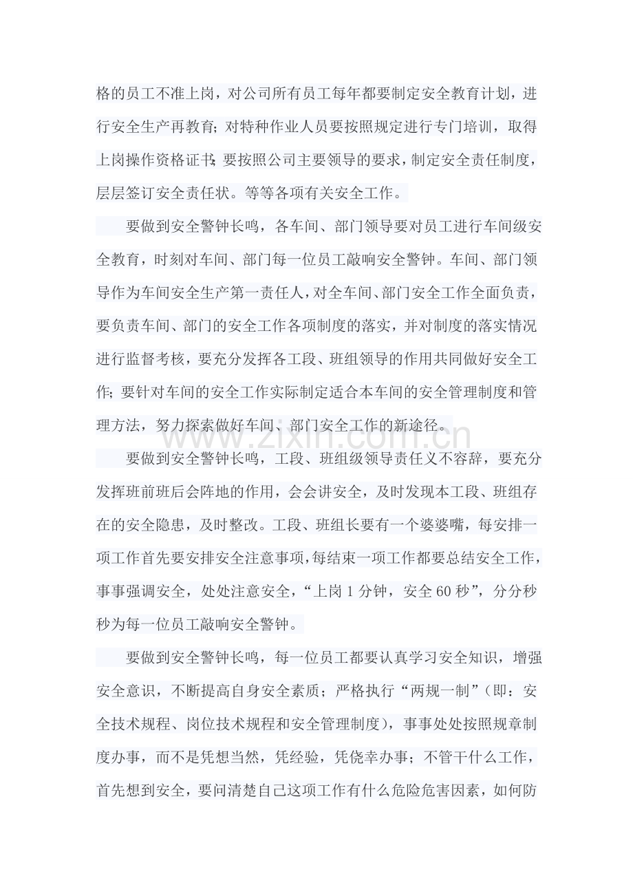 做安全工作的敲钟人8.doc_第2页