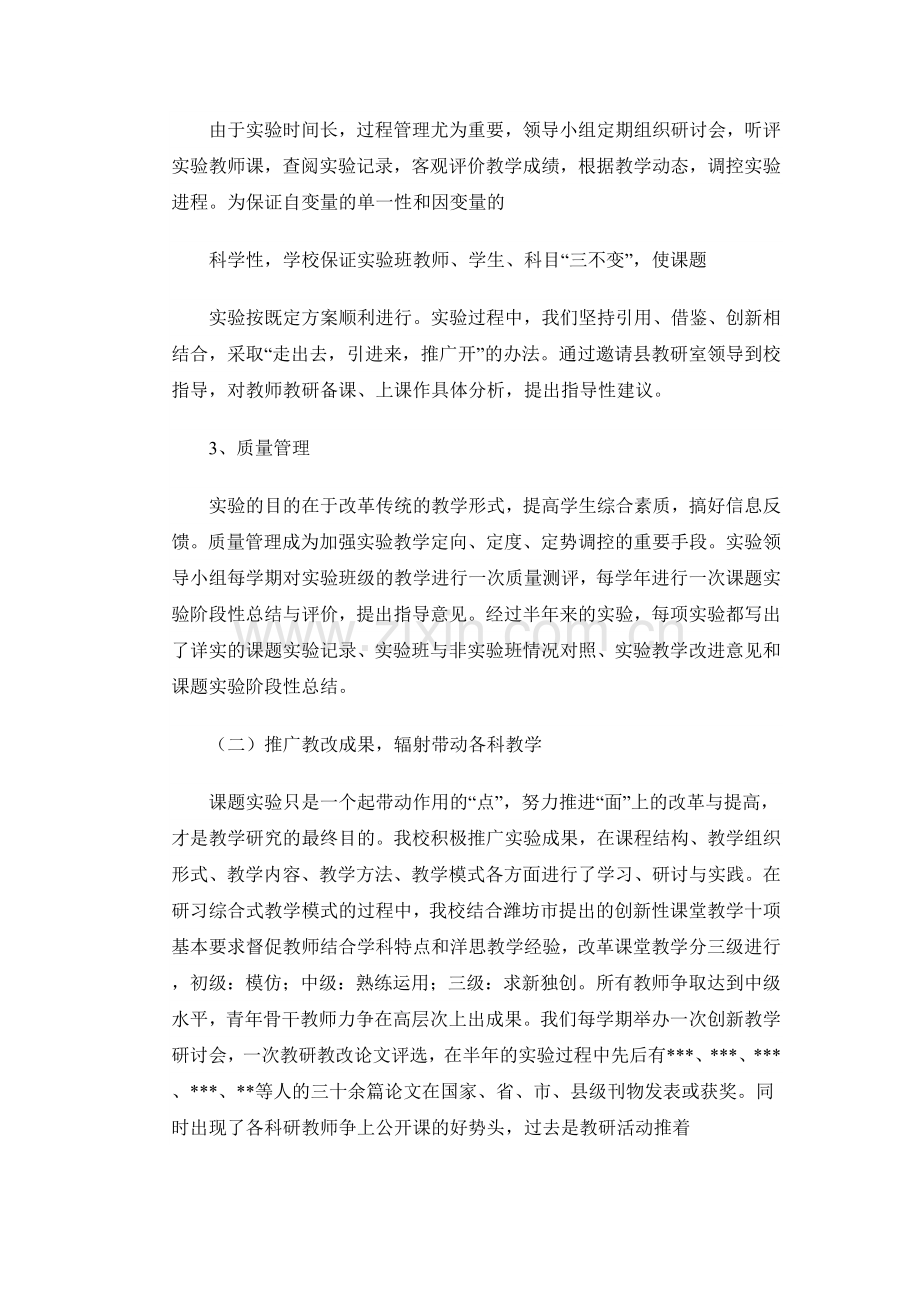 学校教研教改工作总结.doc_第2页