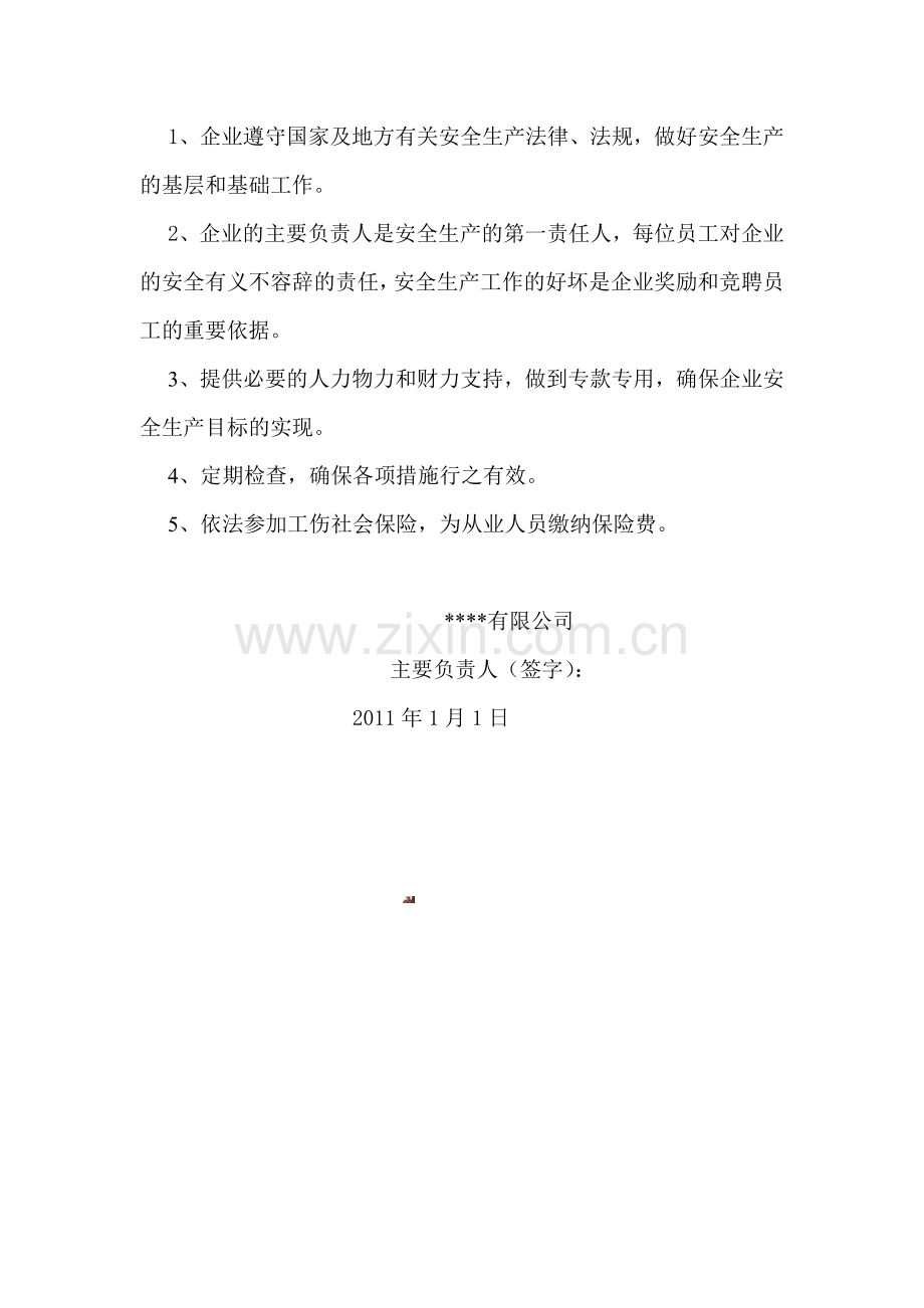 安全生产方针、目标和安全承诺(红头).doc_第2页