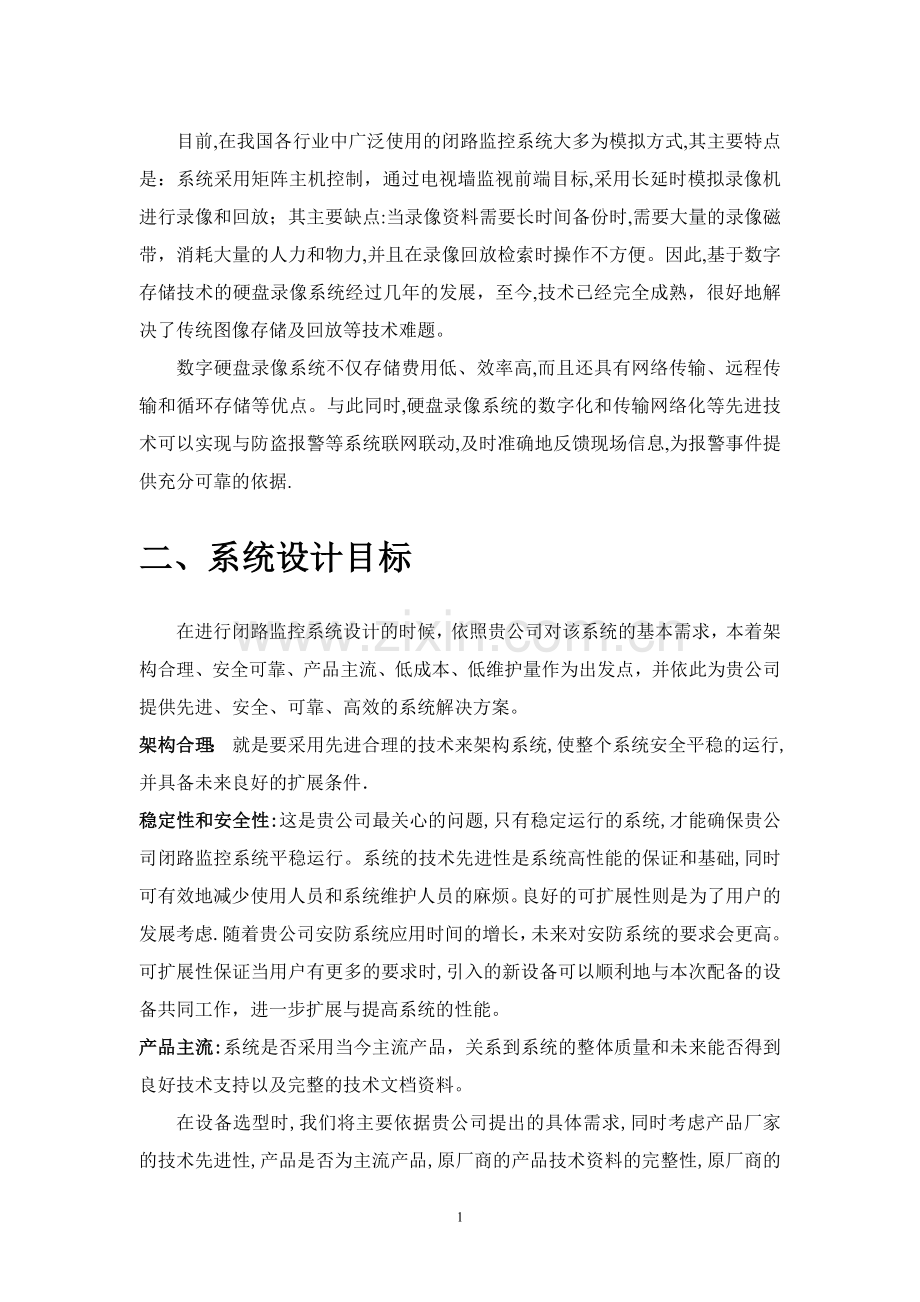 宾馆酒店监控技术方案(模拟).doc_第2页