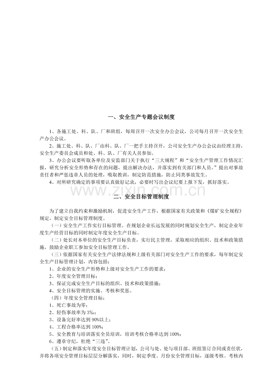 二、管理制度.doc_第2页