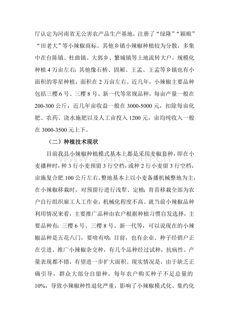 临颍县小辣椒产业生产现状调研报告.doc_第2页