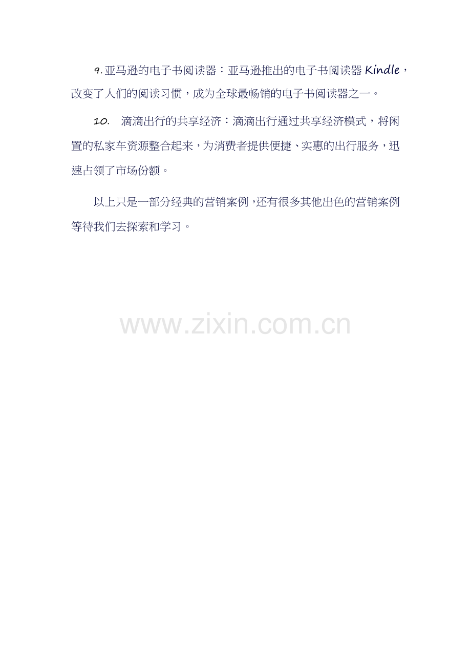 100个令你拍案叫绝的营销案例.docx_第2页