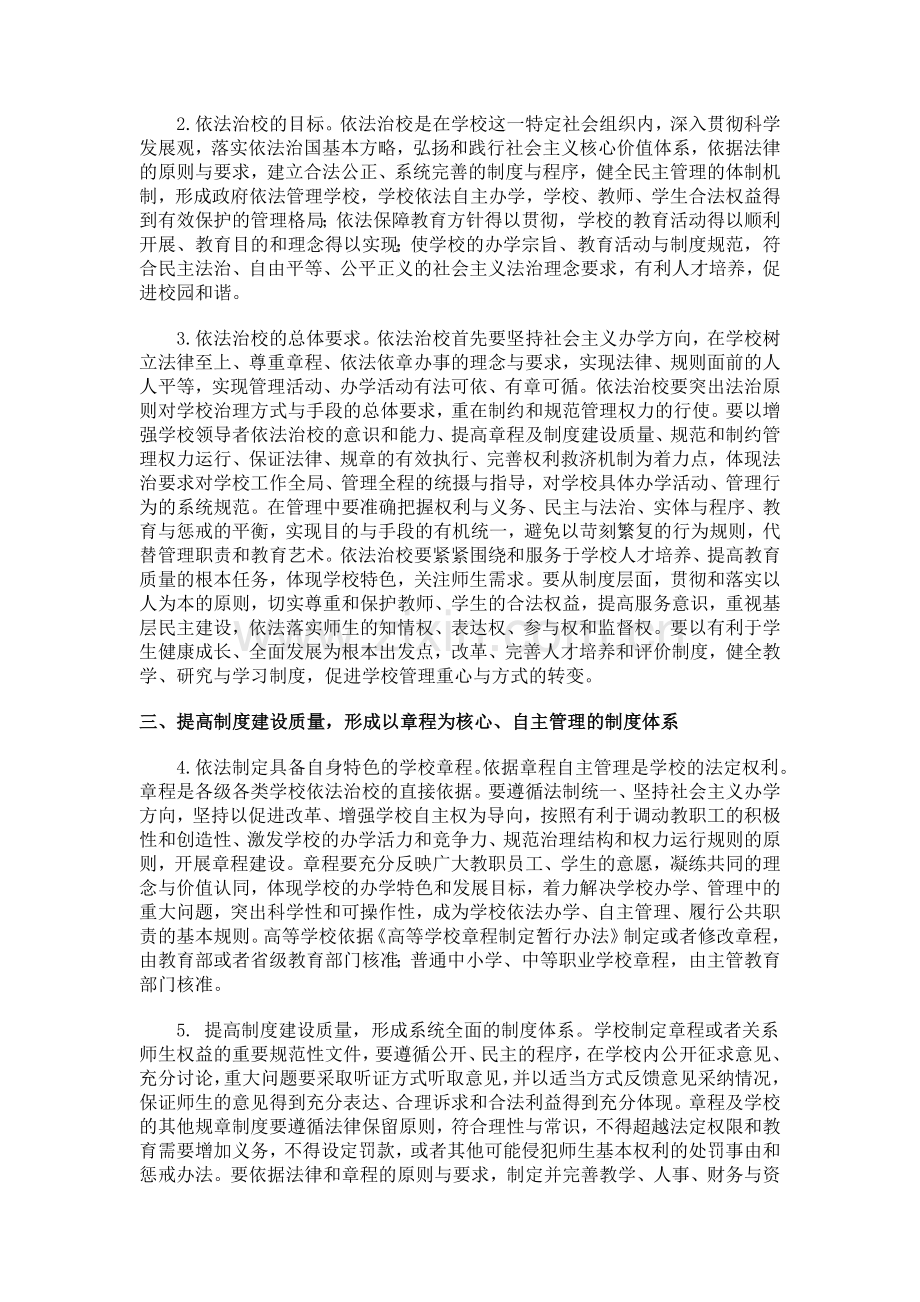 依法治校——建设现代学校制度实施纲要.doc_第2页