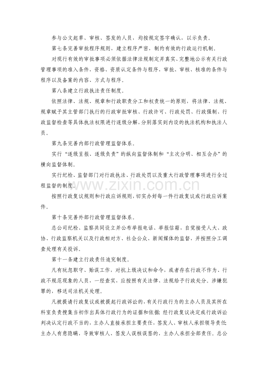 行政执法制度汇编.doc_第2页