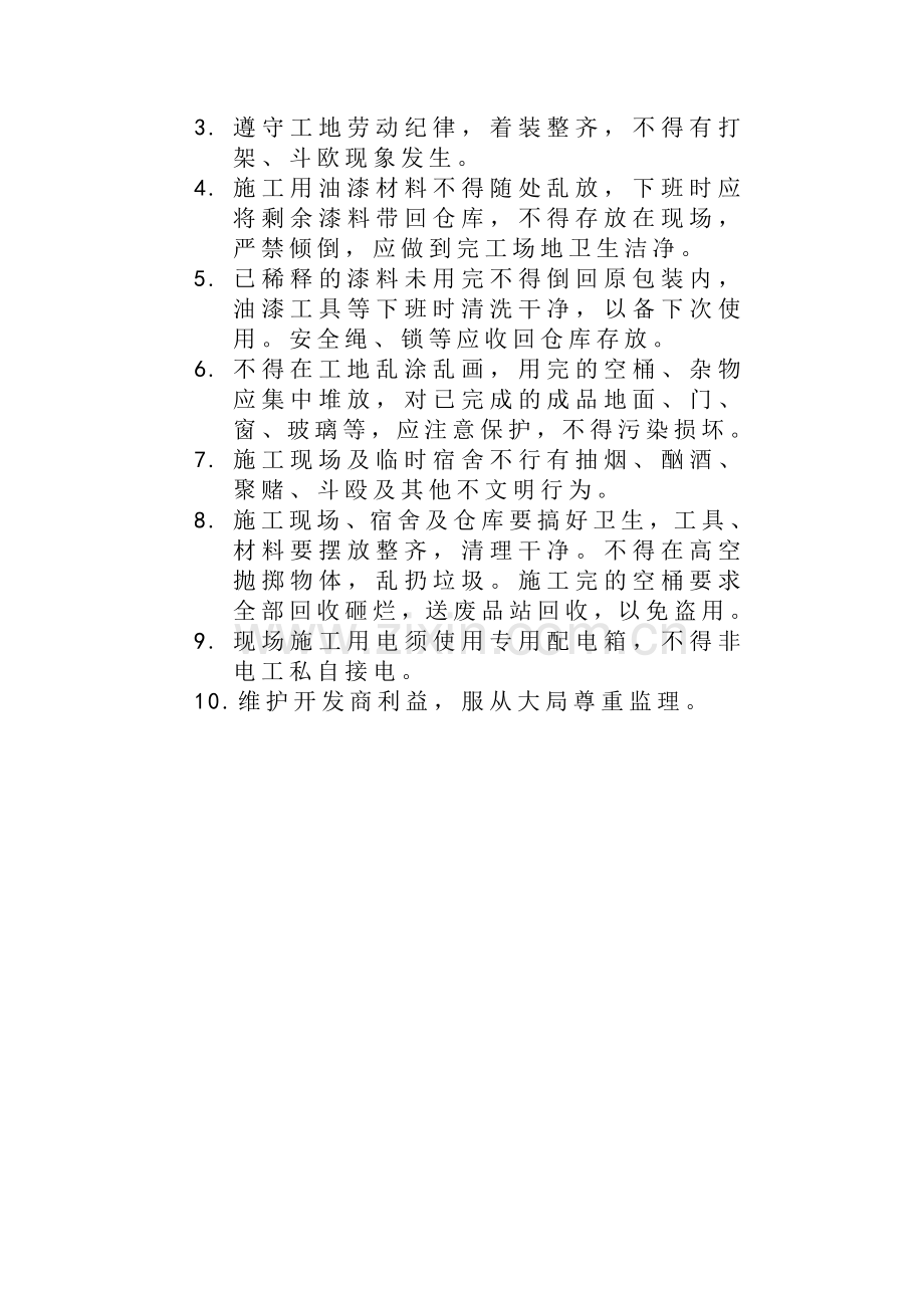 安全生产、文明施工及市容环境等保证措施.doc_第2页