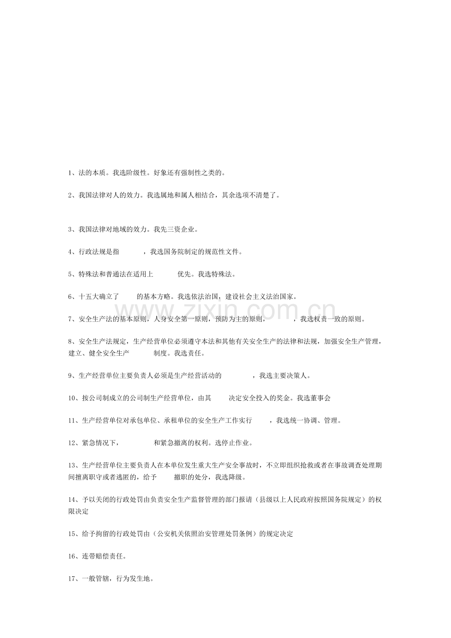 2005年安全师《安全生产法及相关法律知识》试题(网友提供).doc_第1页