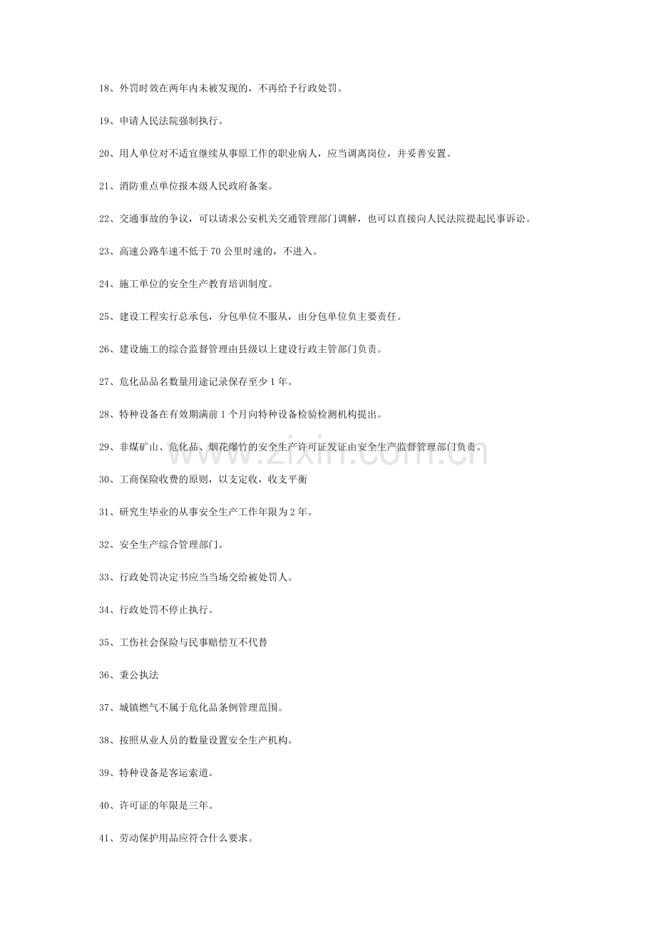 2005年安全师《安全生产法及相关法律知识》试题(网友提供).doc_第2页