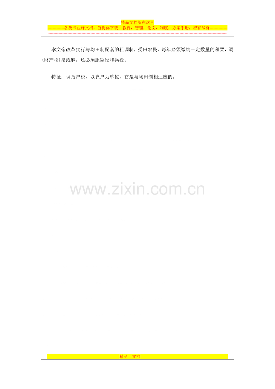 政法干警文化综合之中国古代赋税制度改革.docx_第2页