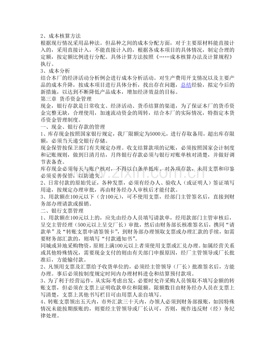 纺织厂财务管理制度.docx_第2页