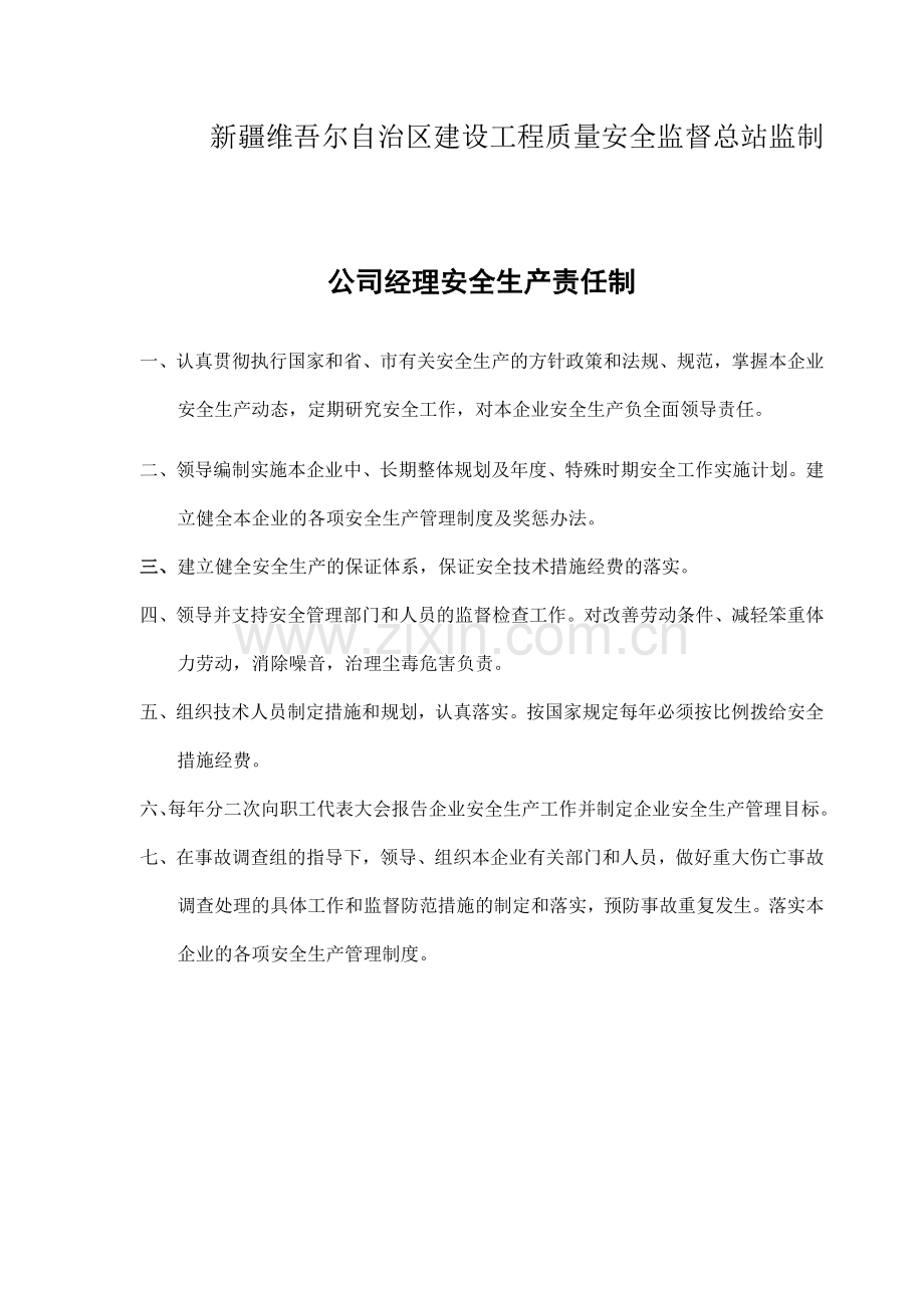 各部门安全生产责任制03.doc_第2页