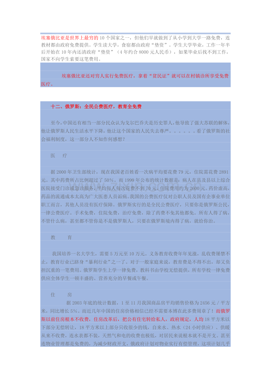 世界各国社会福利制度.doc_第1页