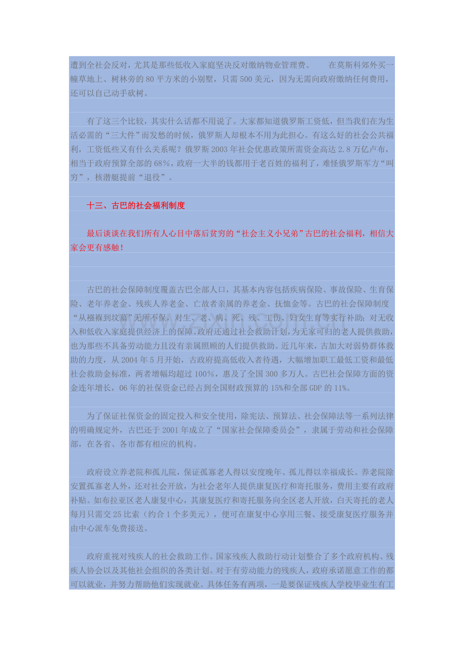 世界各国社会福利制度.doc_第2页