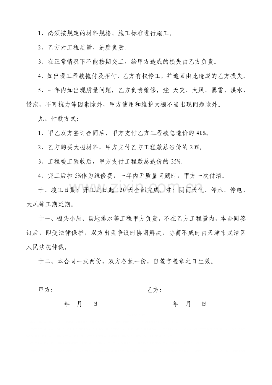 大棚建设工程合同书.doc_第2页