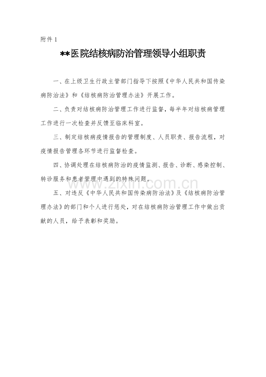 2014-结核病相关制度.doc_第2页