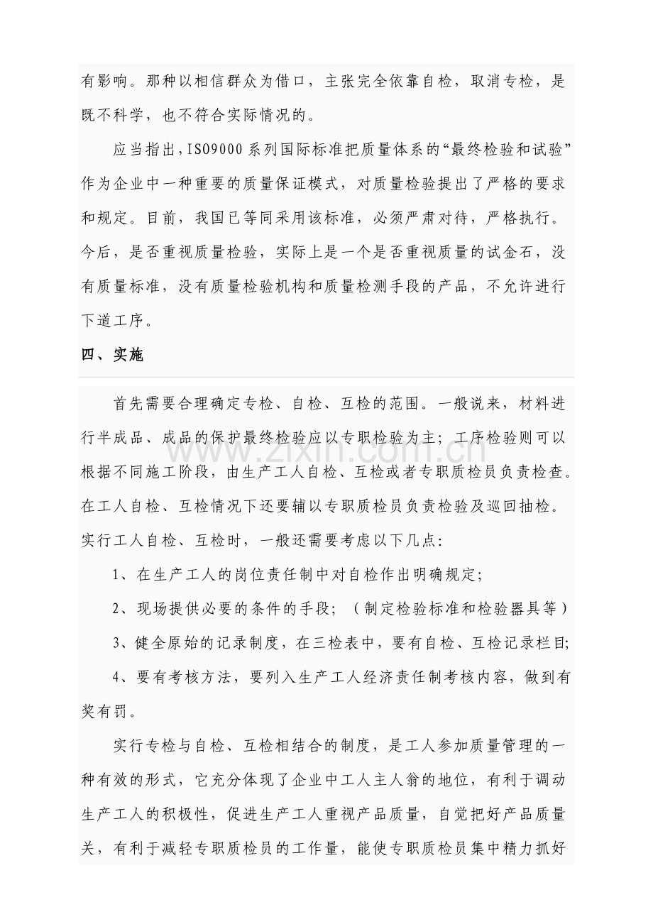 项目部质量(三检制度).doc_第2页