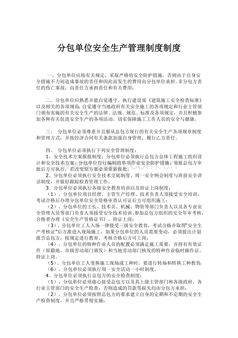 10、分包商管理制度.doc_第2页