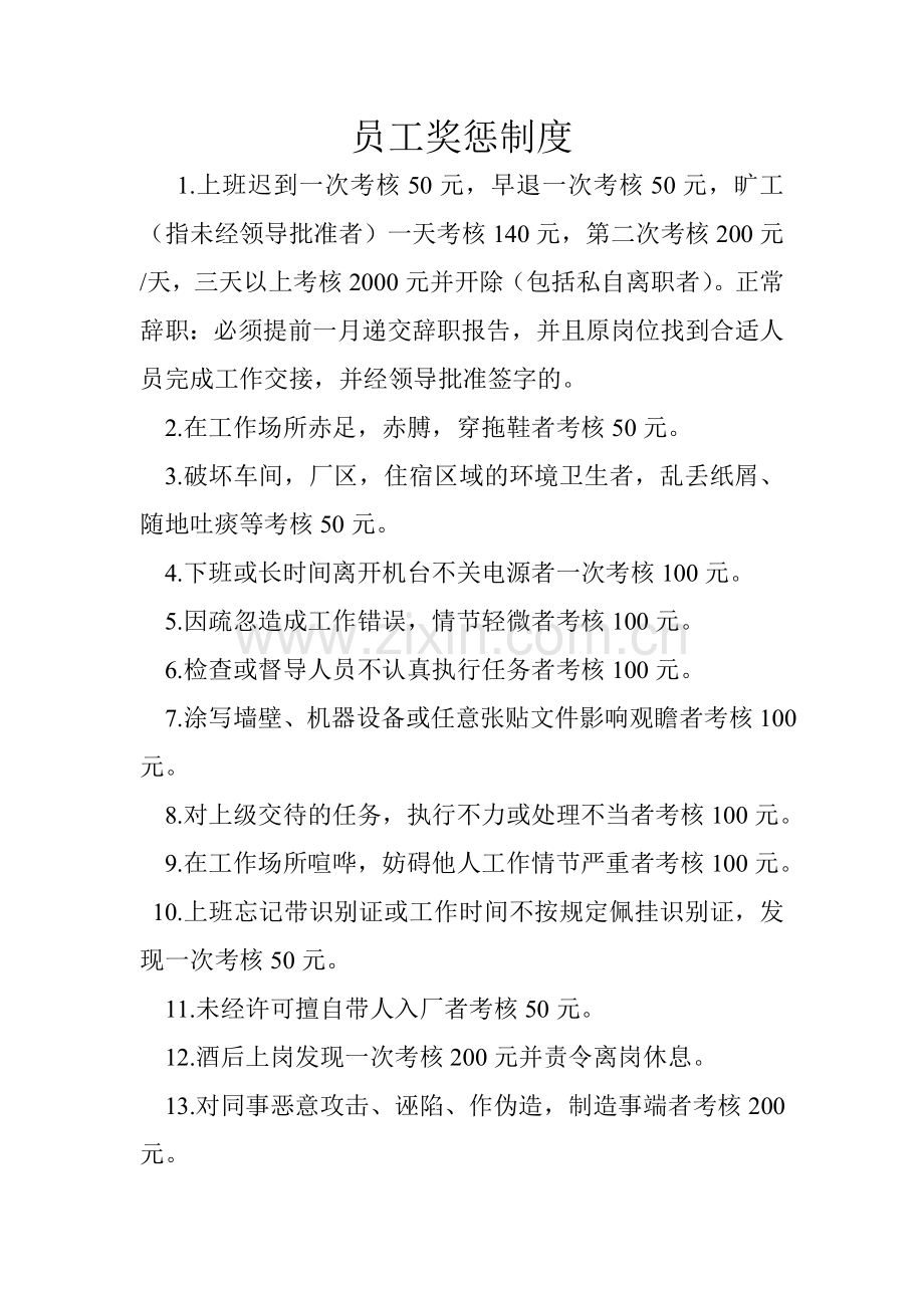 员工奖惩制度-.doc_第1页