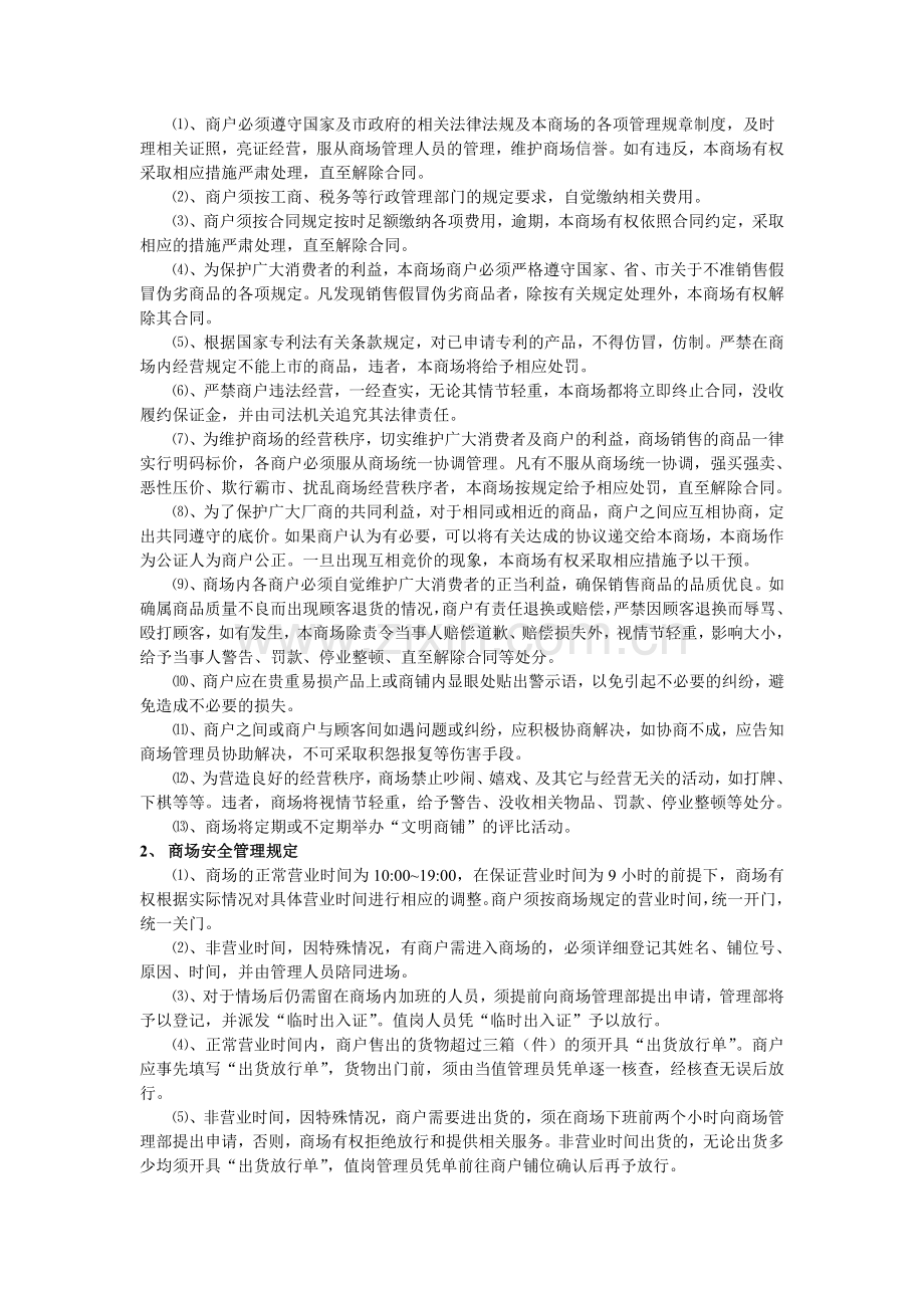 免费-商场管理制度09.doc_第2页