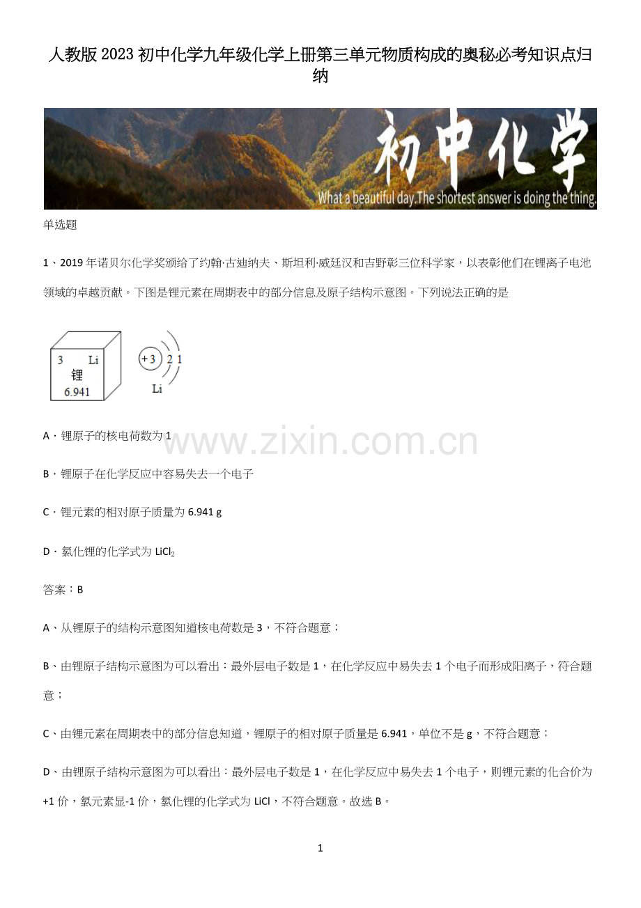 人教版2023初中化学九年级化学上册第三单元物质构成的奥秘必考知识点归纳.docx_第1页