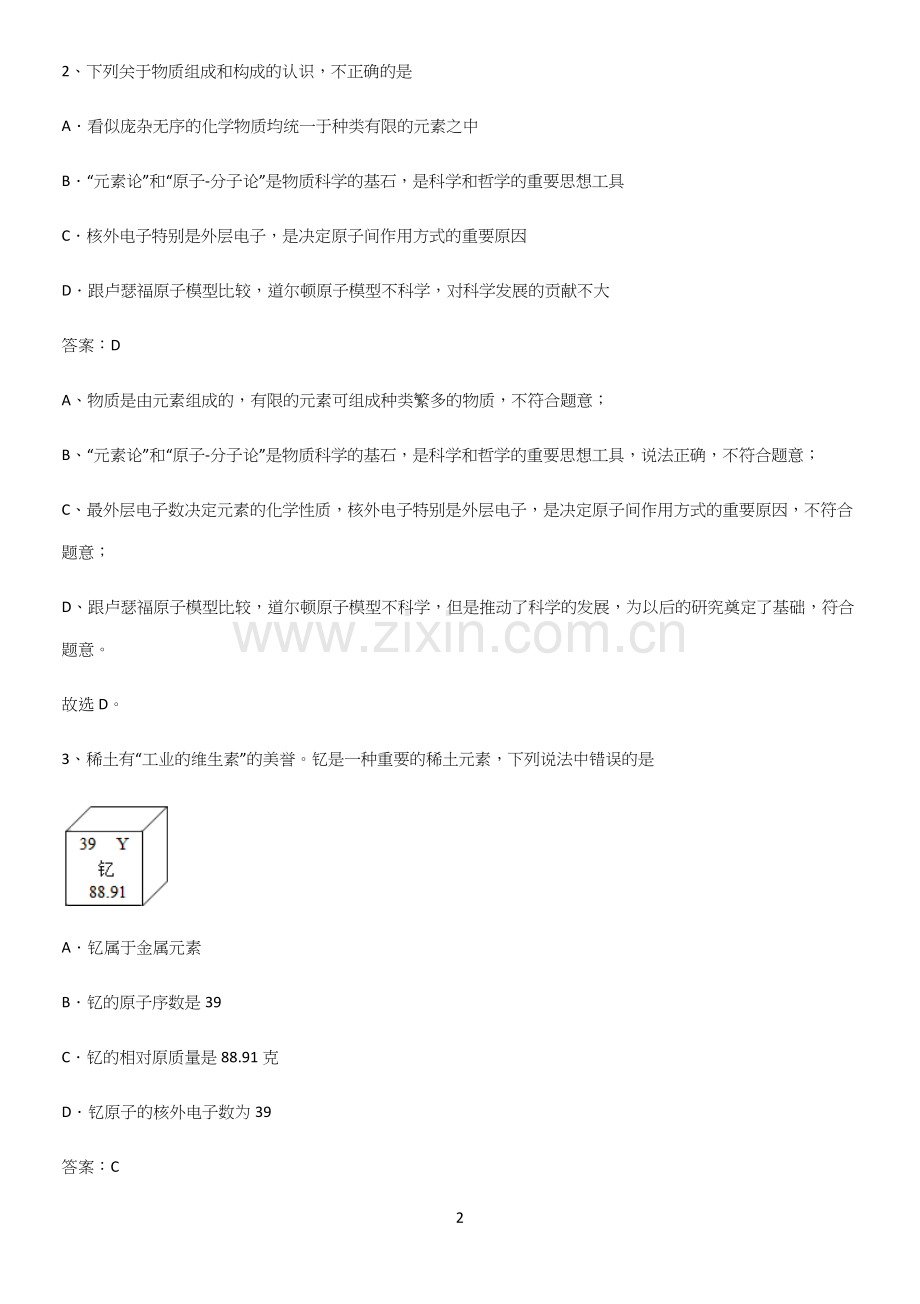 人教版2023初中化学九年级化学上册第三单元物质构成的奥秘必考知识点归纳.docx_第2页
